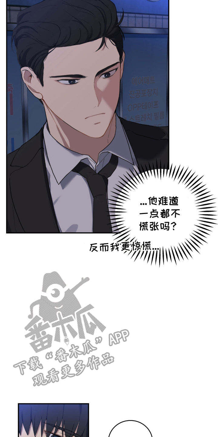 阴暗的幻觉漫画,第6章：带他逃跑3图