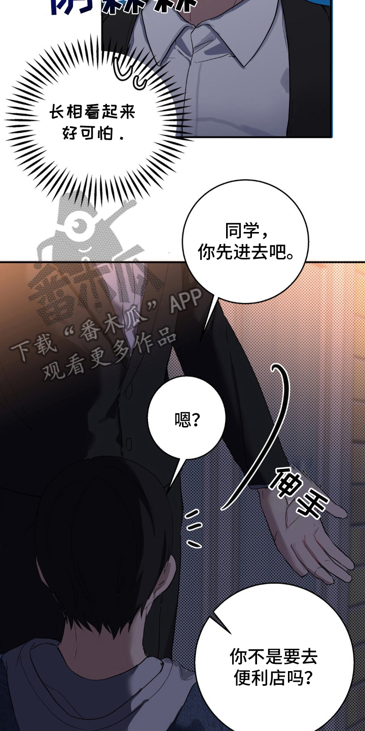 阴暗的幻觉漫画,第5章：意外的见面4图