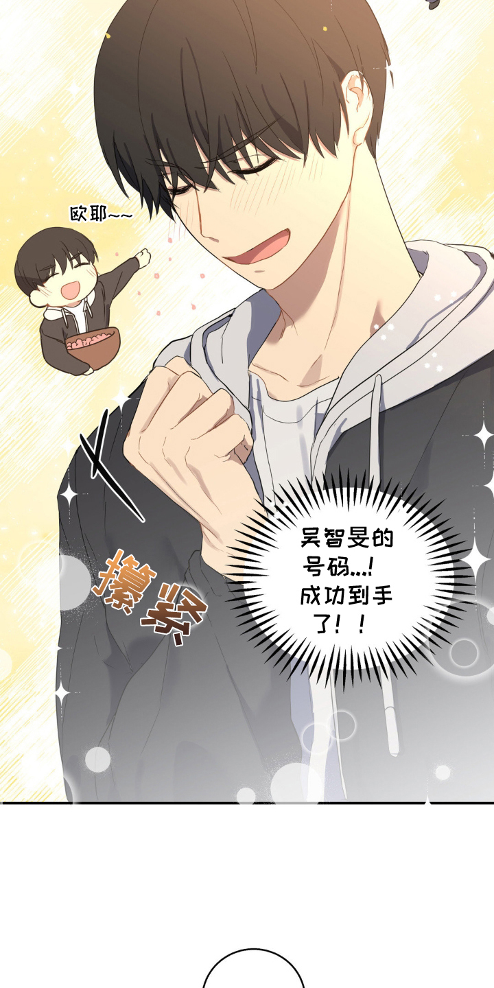 阴暗的幻觉漫画,第3章：交换联系方式3图