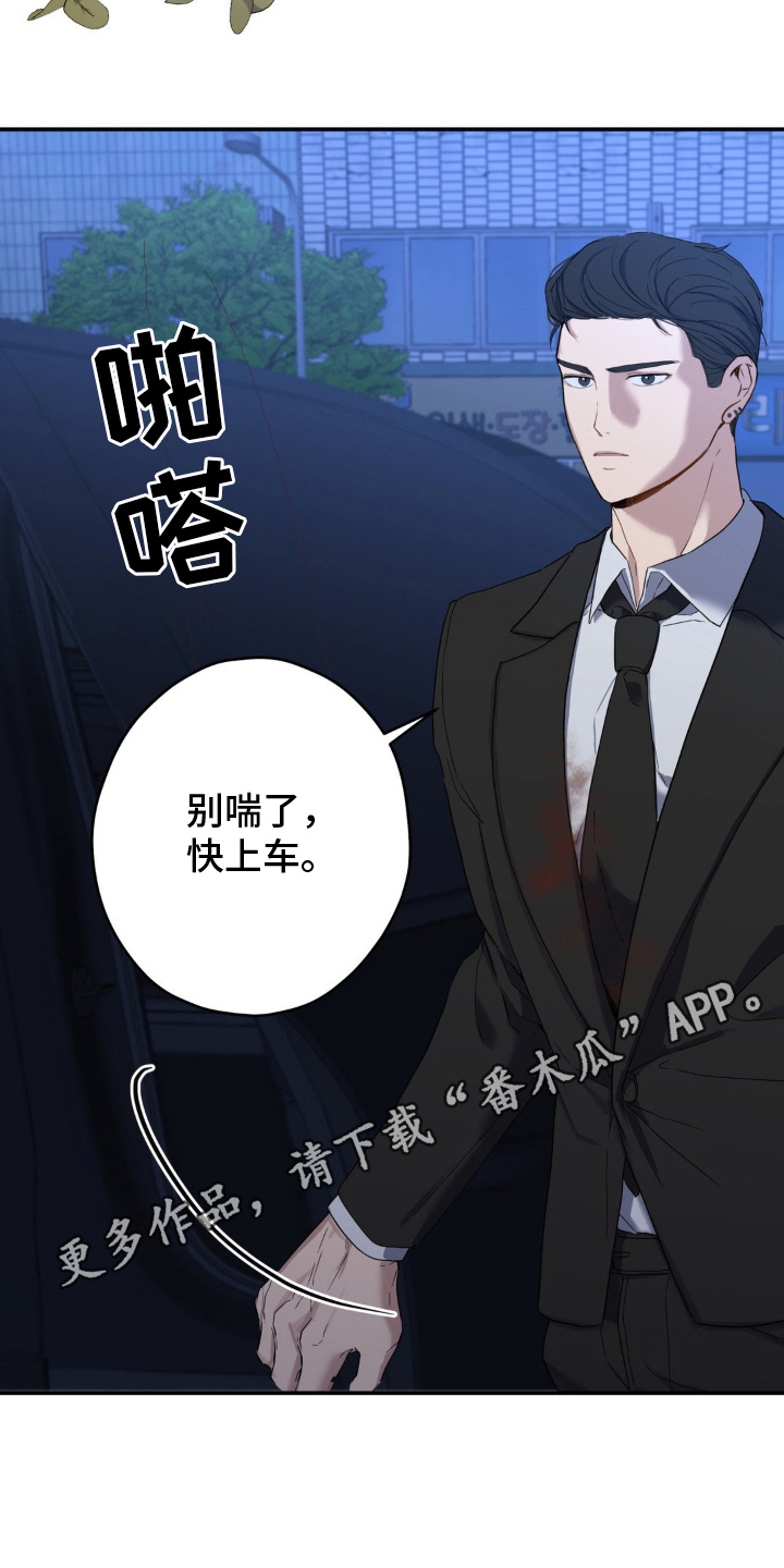 阴暗的幻觉漫画,第9章：上车1图