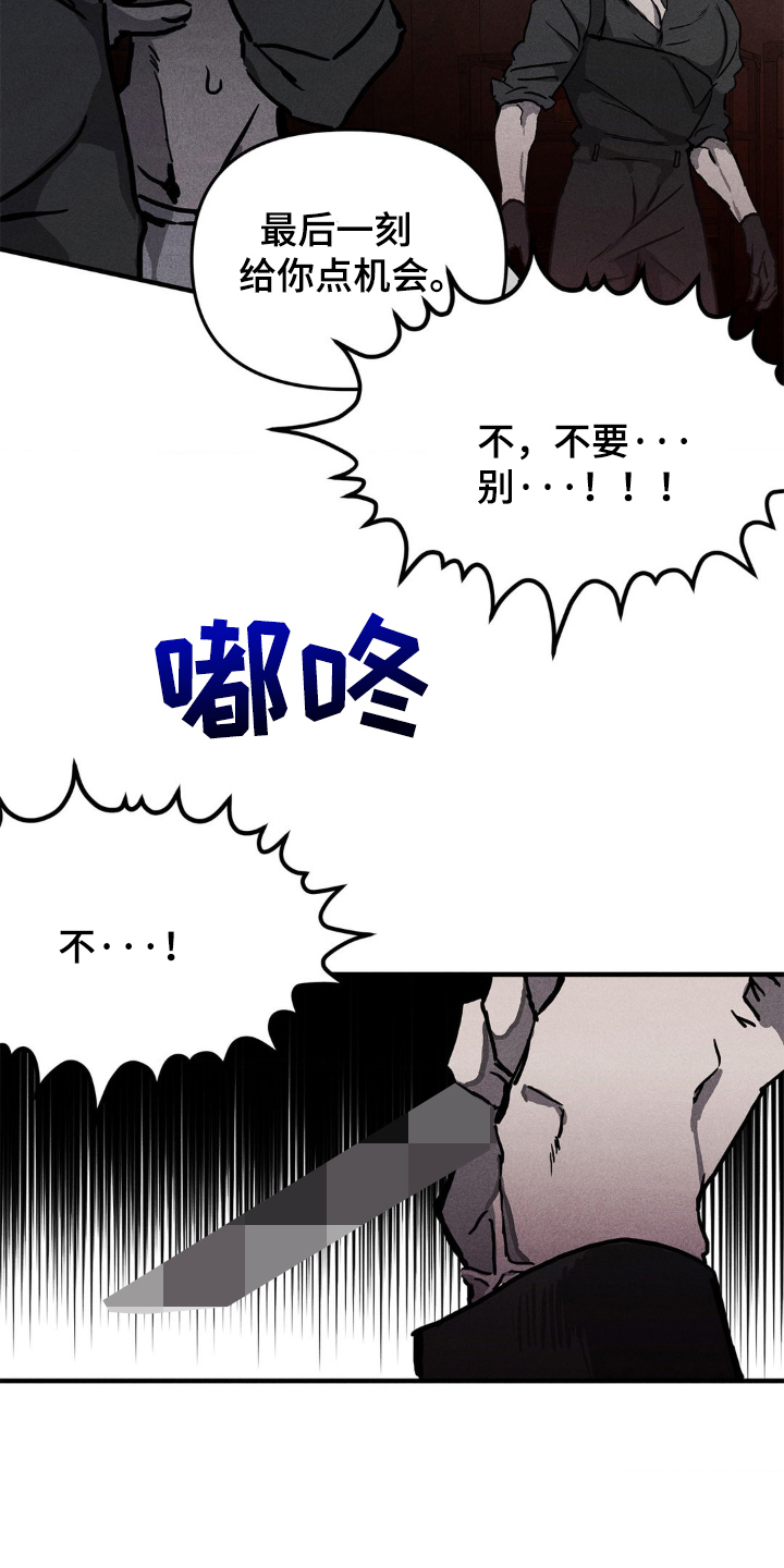 逃离地下室漫画,第3章：杀了我5图