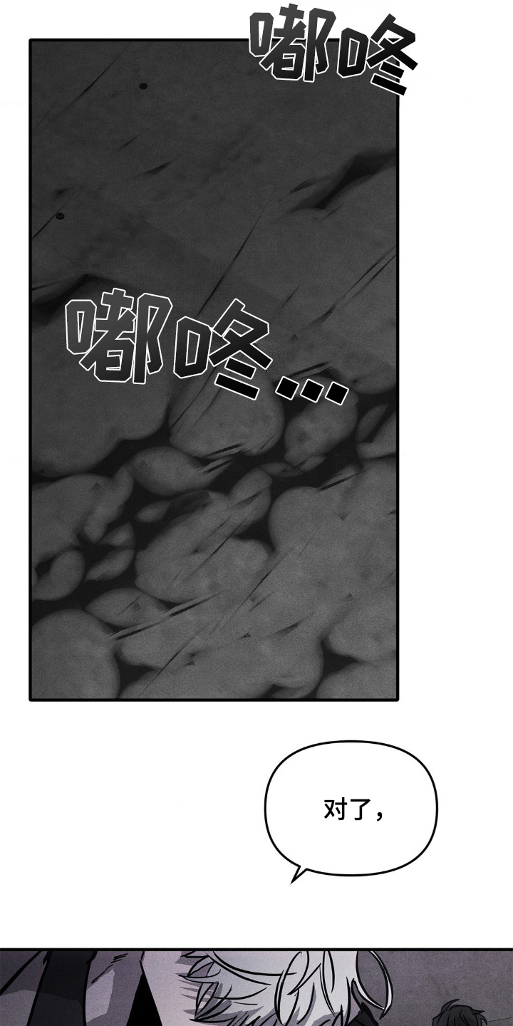 逃离地下室漫画,第3章：杀了我3图