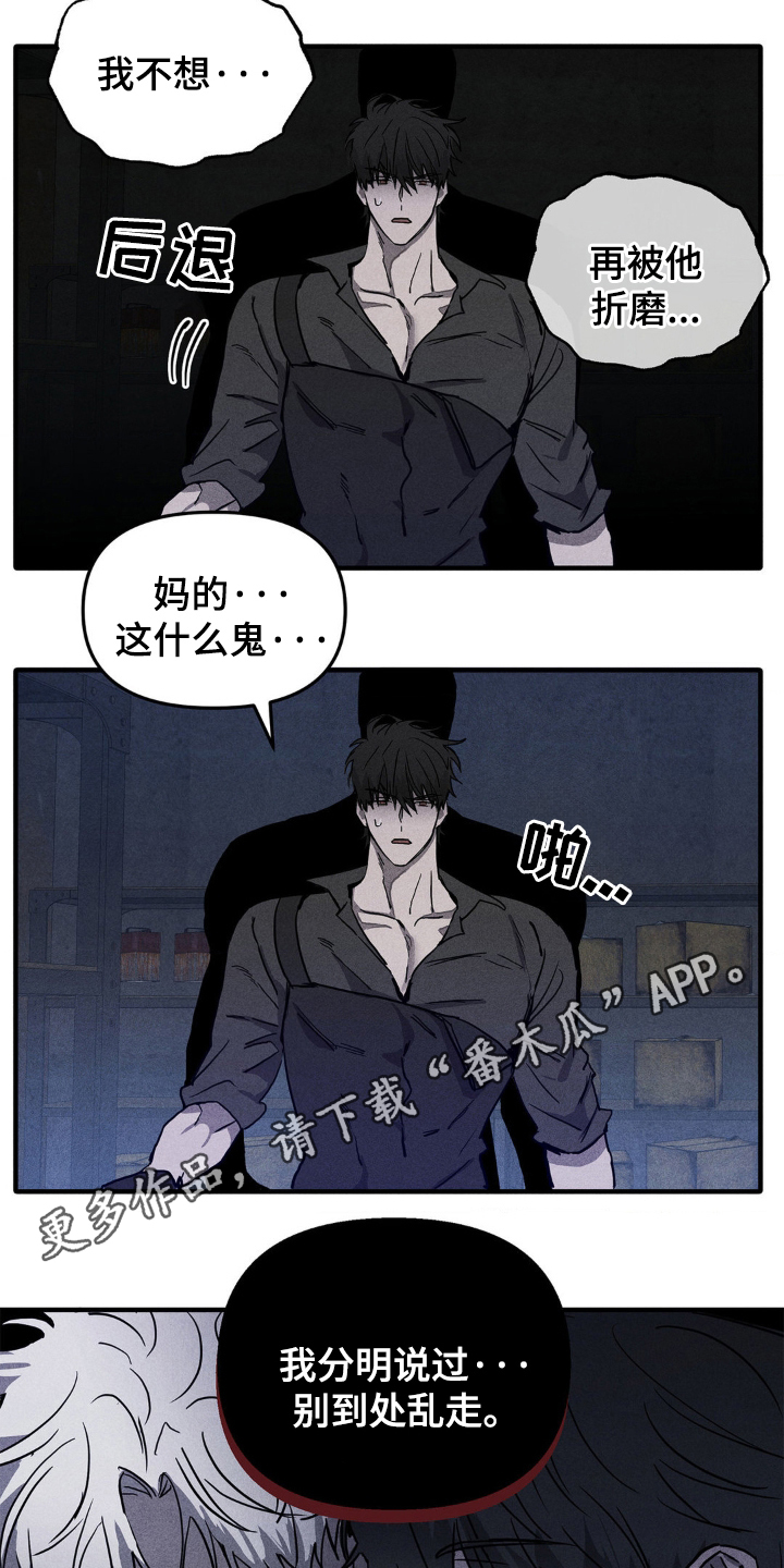 逃离地下室漫画,第3章：杀了我1图