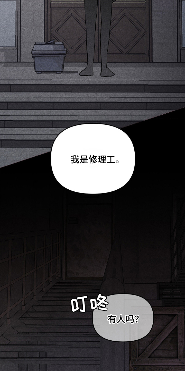 逃离地下室漫画,第2章：奇怪的客户5图