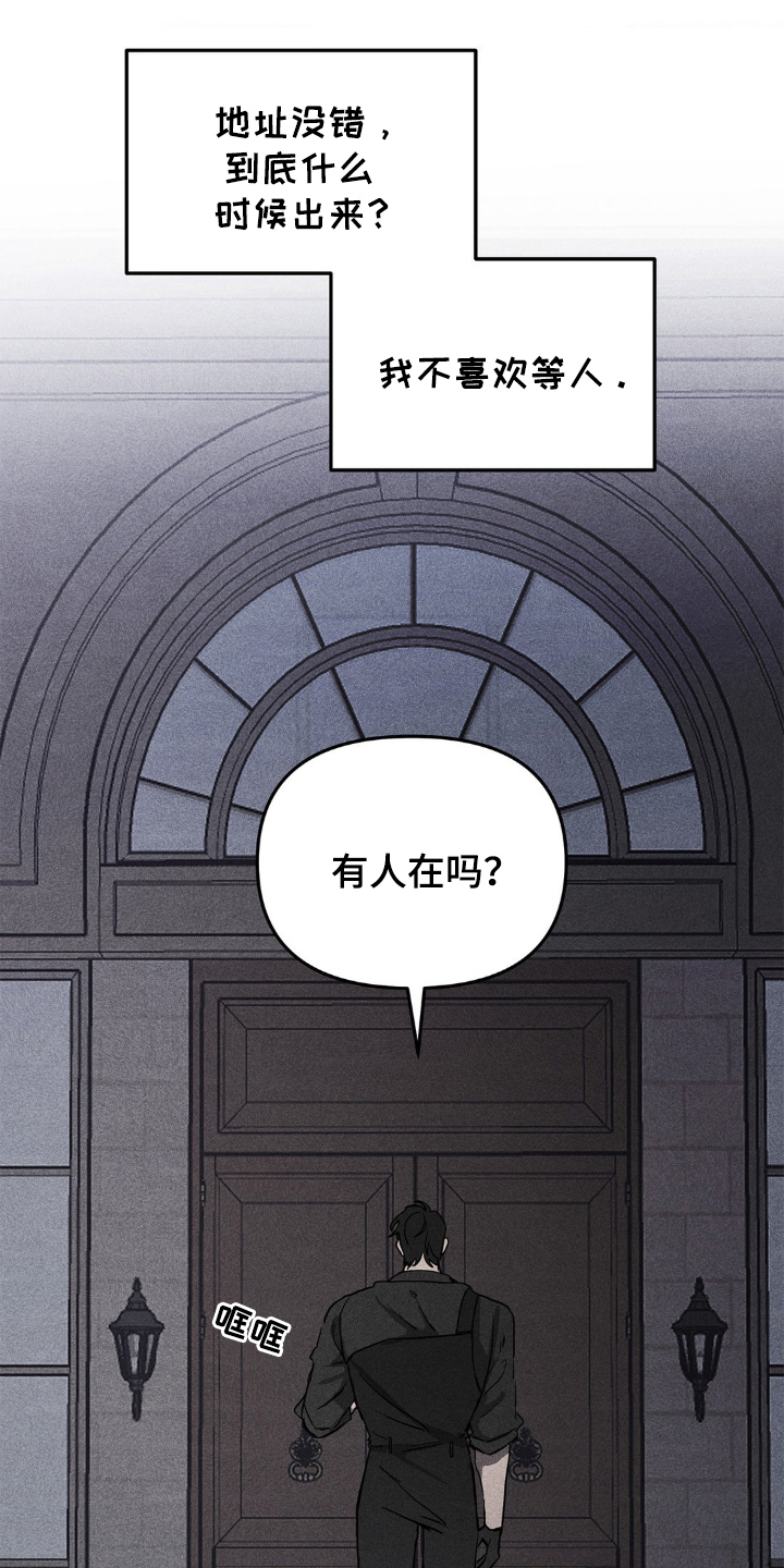 逃离地下室漫画,第2章：奇怪的客户4图