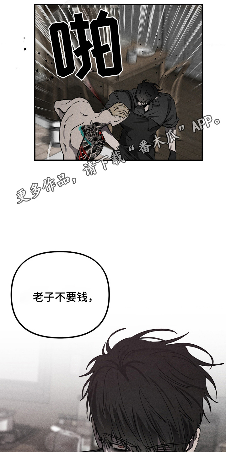 逃离地下室漫画,第1章：修理工3图