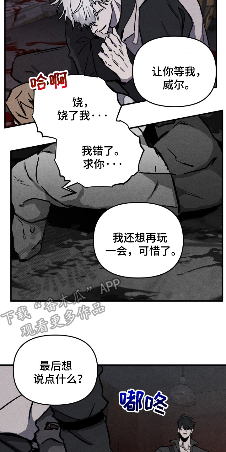 逃离地下室漫画,第3章：杀了我4图