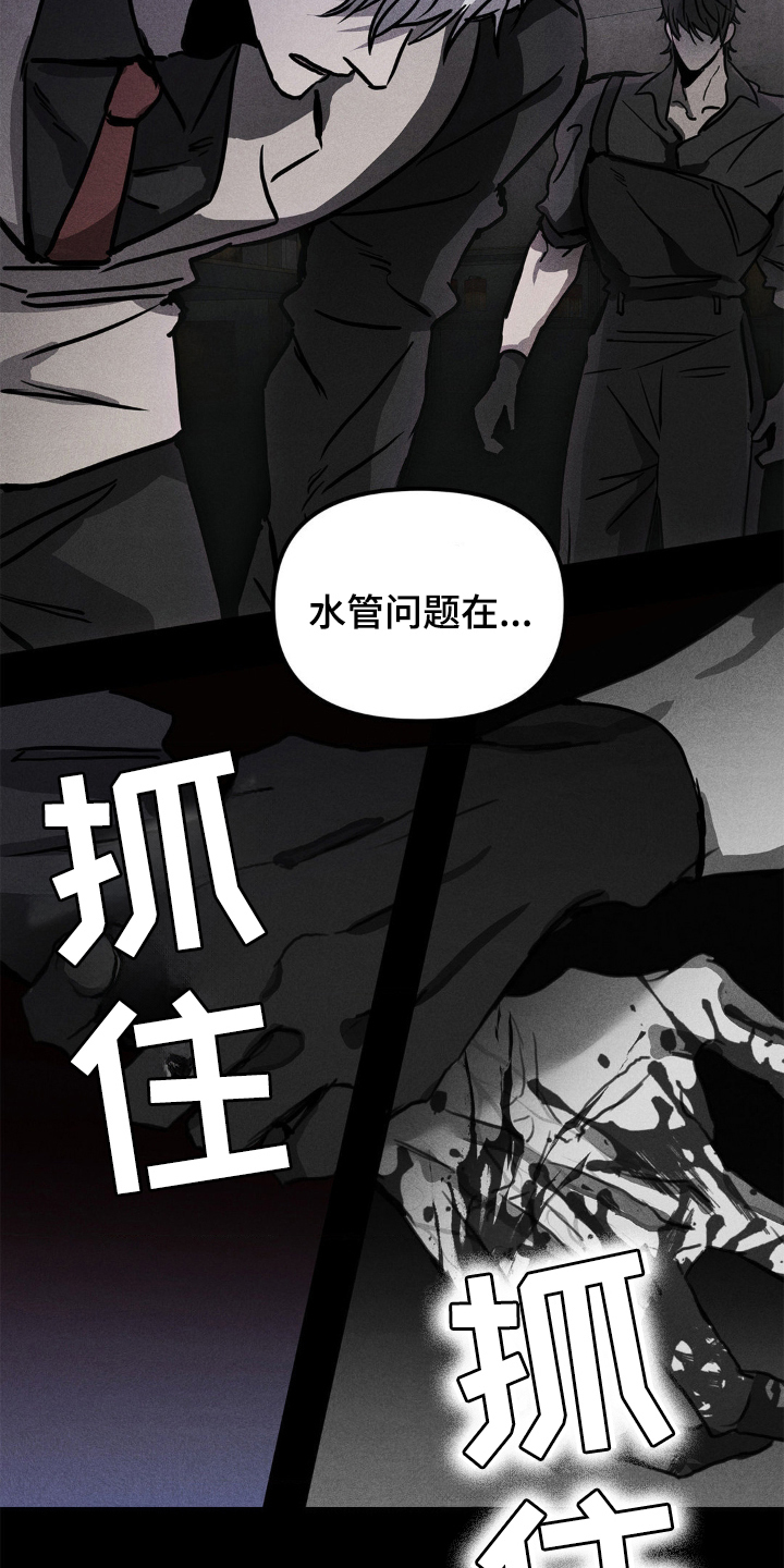 逃离地下室漫画,第3章：杀了我4图