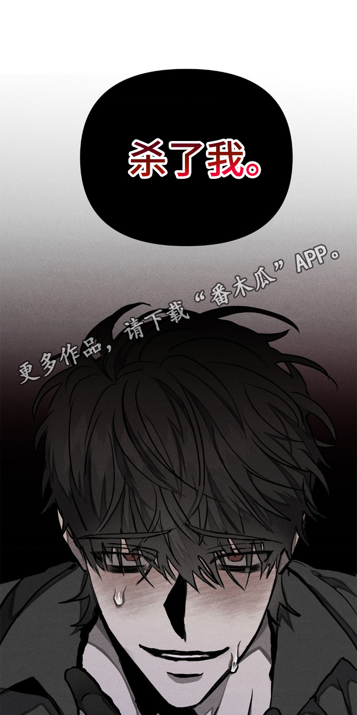逃离地下室漫画,第3章：杀了我3图