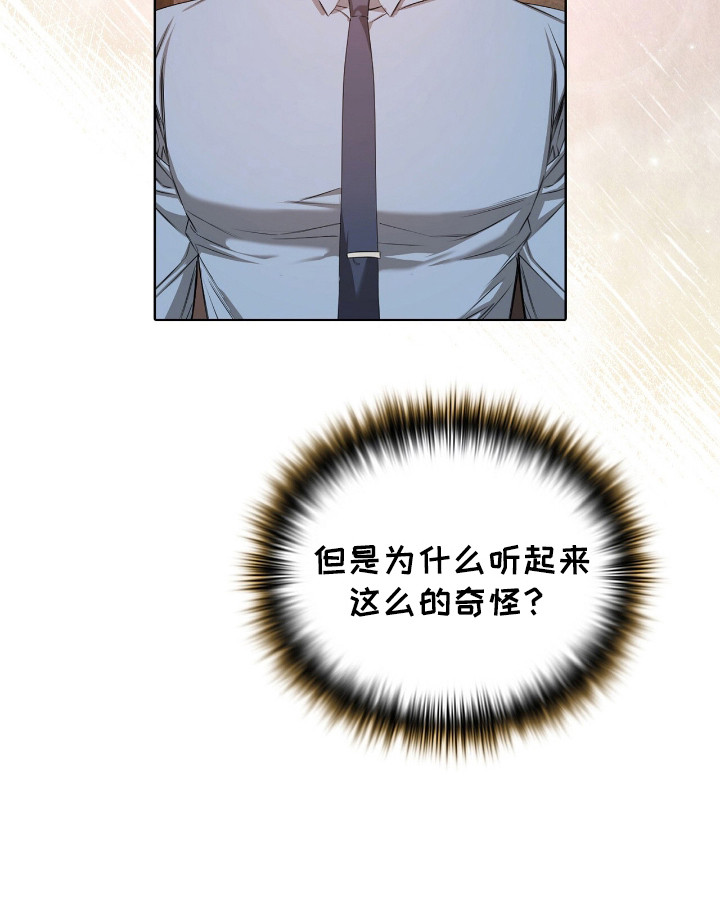 一对一送货送货韩漫免费漫画,第8章：奇怪的话语4图