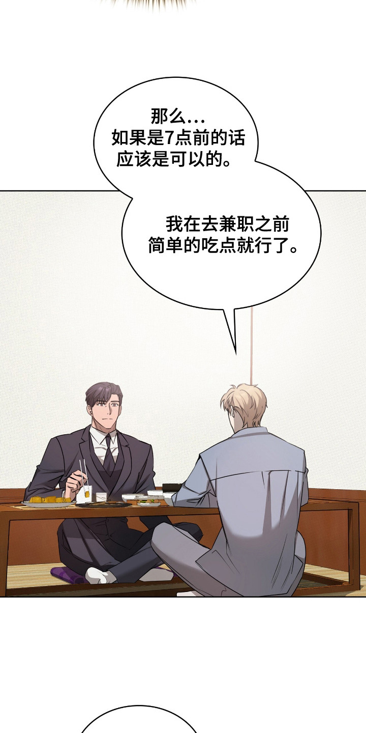 一对一贴身辅导漫画,第5章：大叔3图