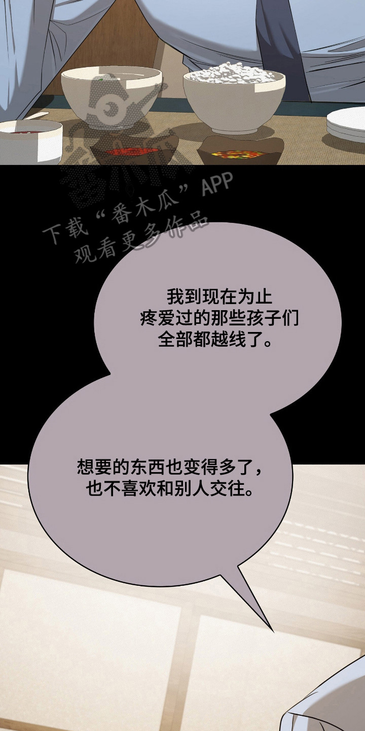 一对一是只能接一个单子吗漫画,第11章：喜欢的类型3图