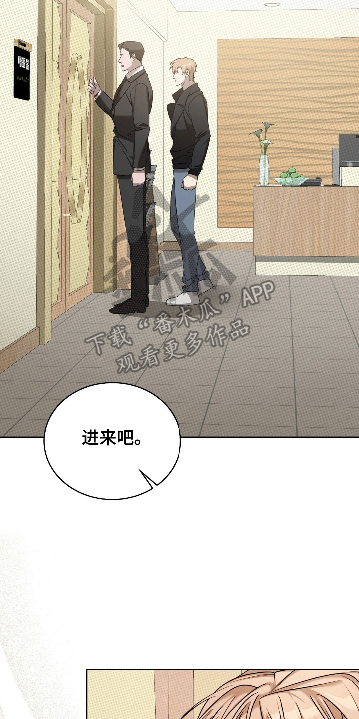 送货漫画,第15章：亲自谈谈2图