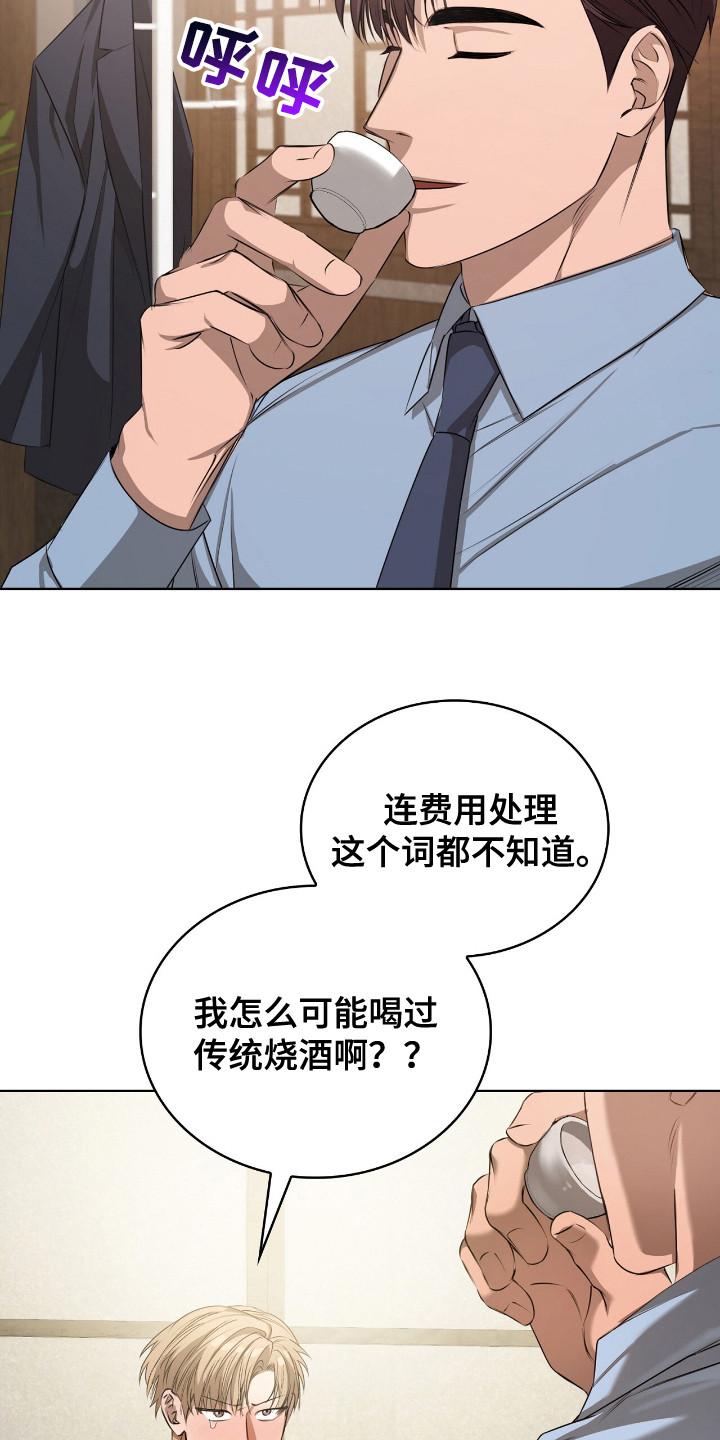 一对一聊天涉黄违法吗漫画,第8章：奇怪的话语4图