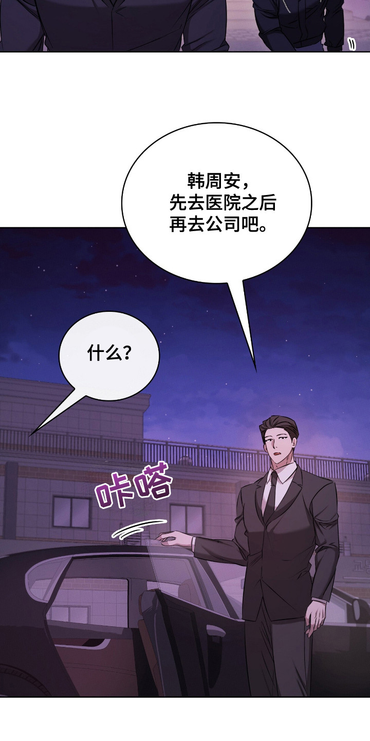 一对一是只能接一个单子吗漫画,第14章：代理人4图
