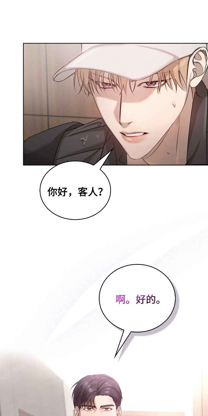 一对一送货都有哪些软件漫画,第2章：送外卖1图