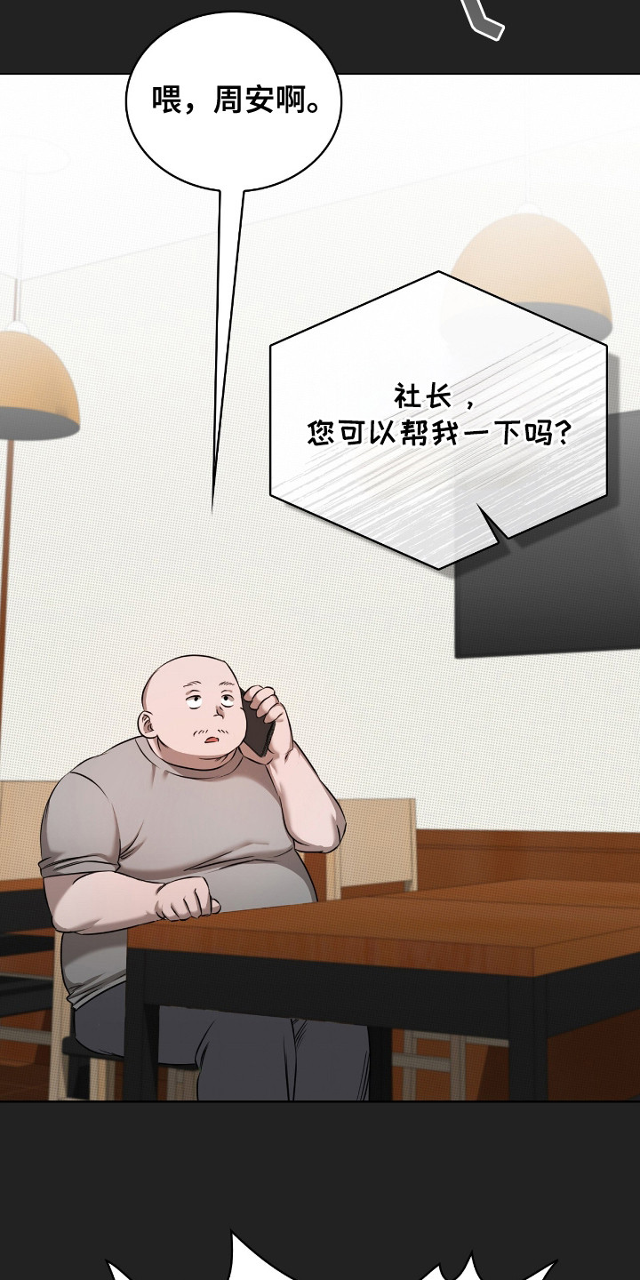 一对一是只能接一个单子吗漫画,第14章：代理人1图