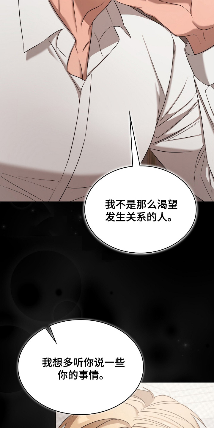 一对一送货送货韩漫免费漫画,第22章：短信3图