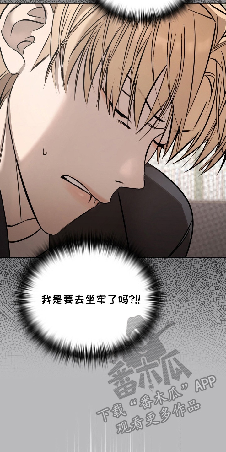 一对一是只能接一个单子吗漫画,第13章：车祸3图