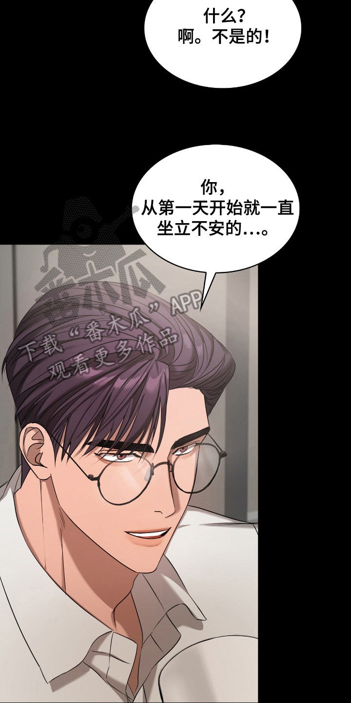 一对一廉政谈话记录漫画,第22章：短信4图