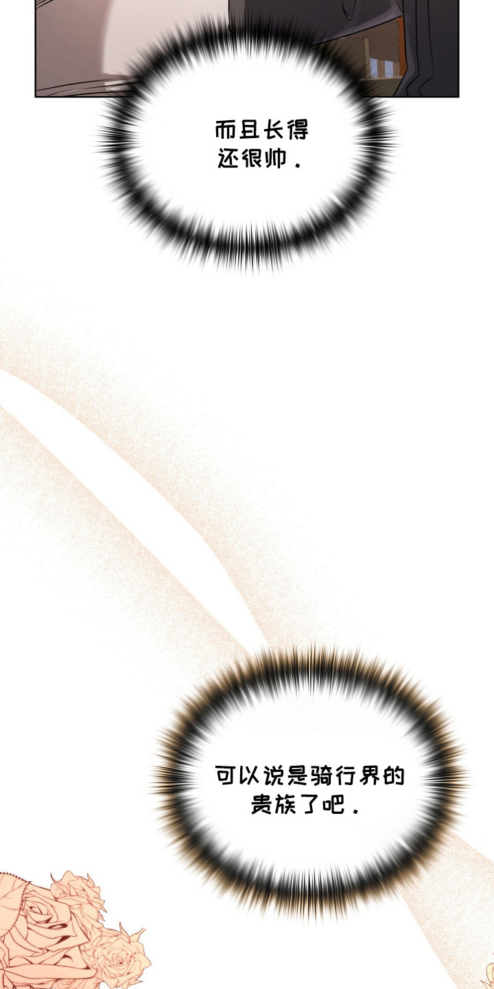 送货漫画,第1章：骑行贵族1图