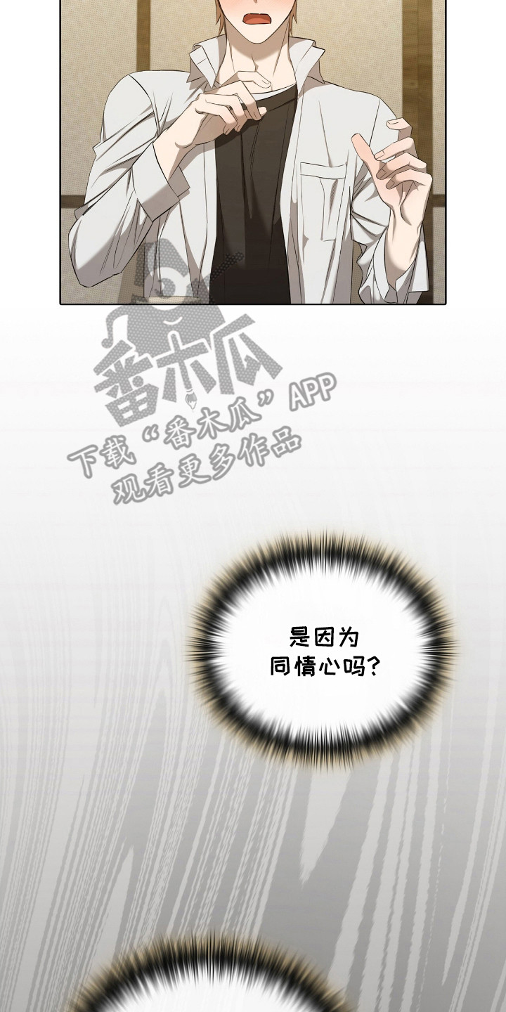 送货漫画,第9章： 意图5图