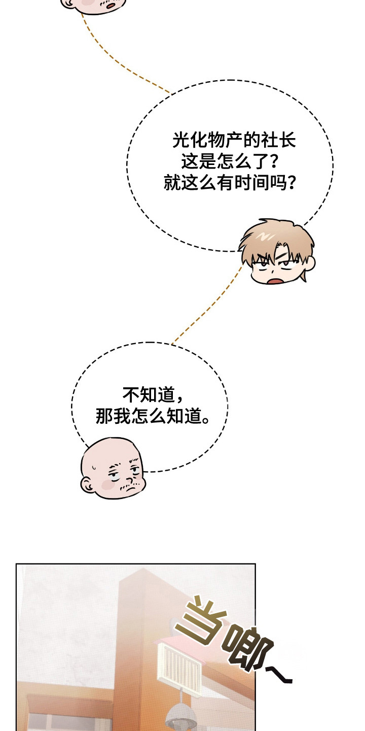 一对一送货都有哪些软件漫画,第3章：找上门4图