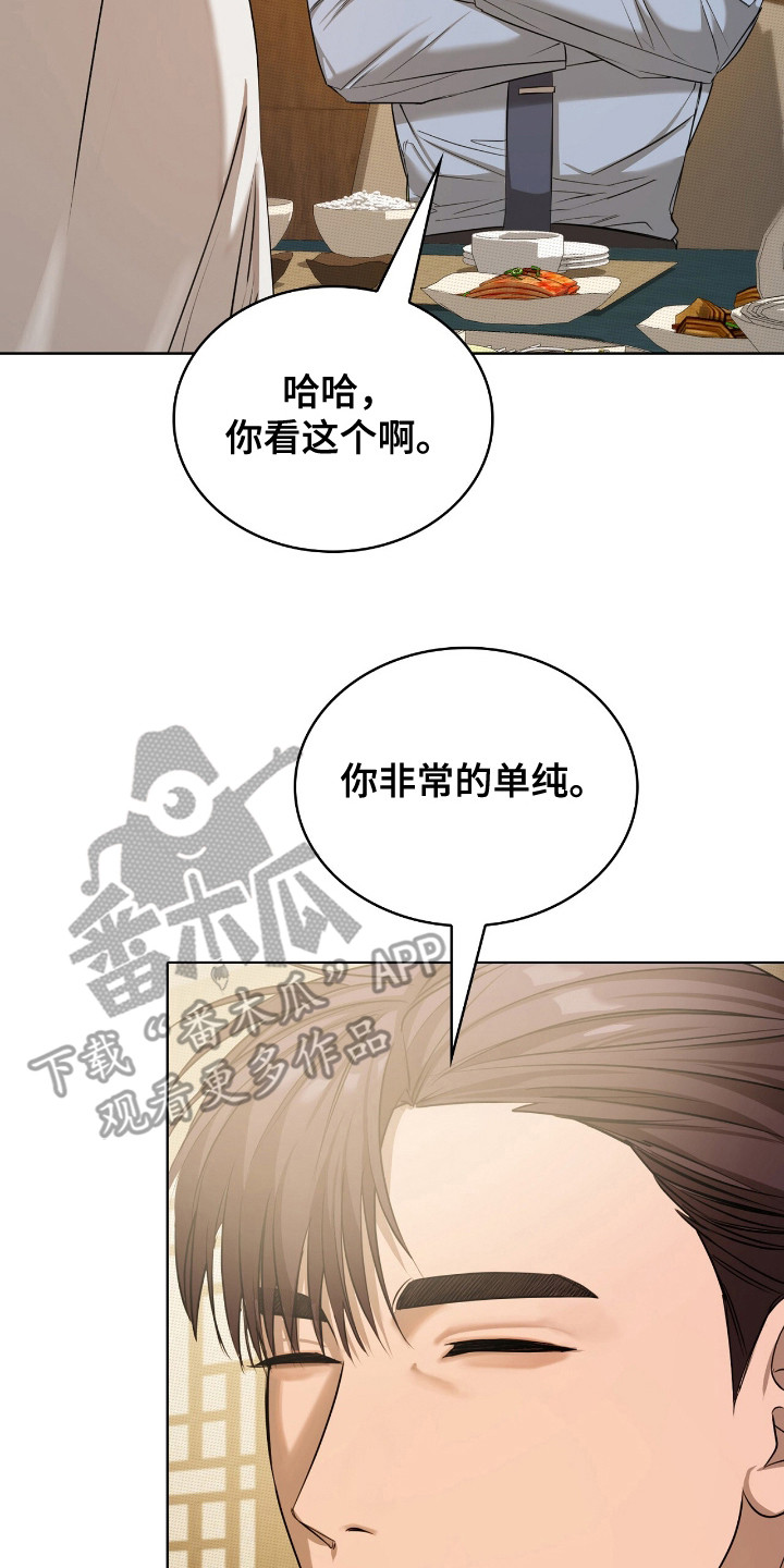 一对一是只能接一个单子吗漫画,第10章：单纯2图