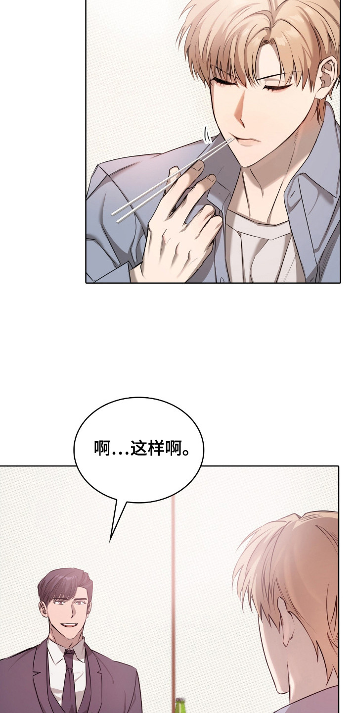 一对一贴身辅导漫画,第5章：大叔1图