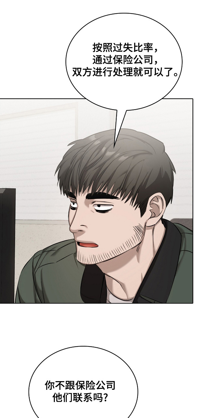 一对一是只能接一个单子吗漫画,第13章：车祸1图