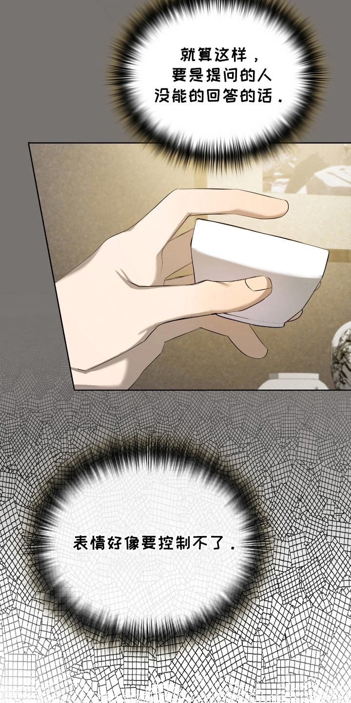 送货漫画,第9章： 意图2图