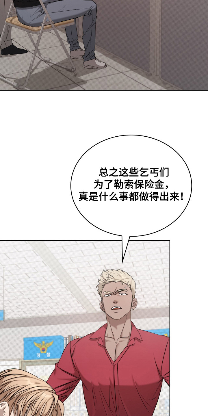 一对一是只能接一个单子吗漫画,第13章：车祸5图