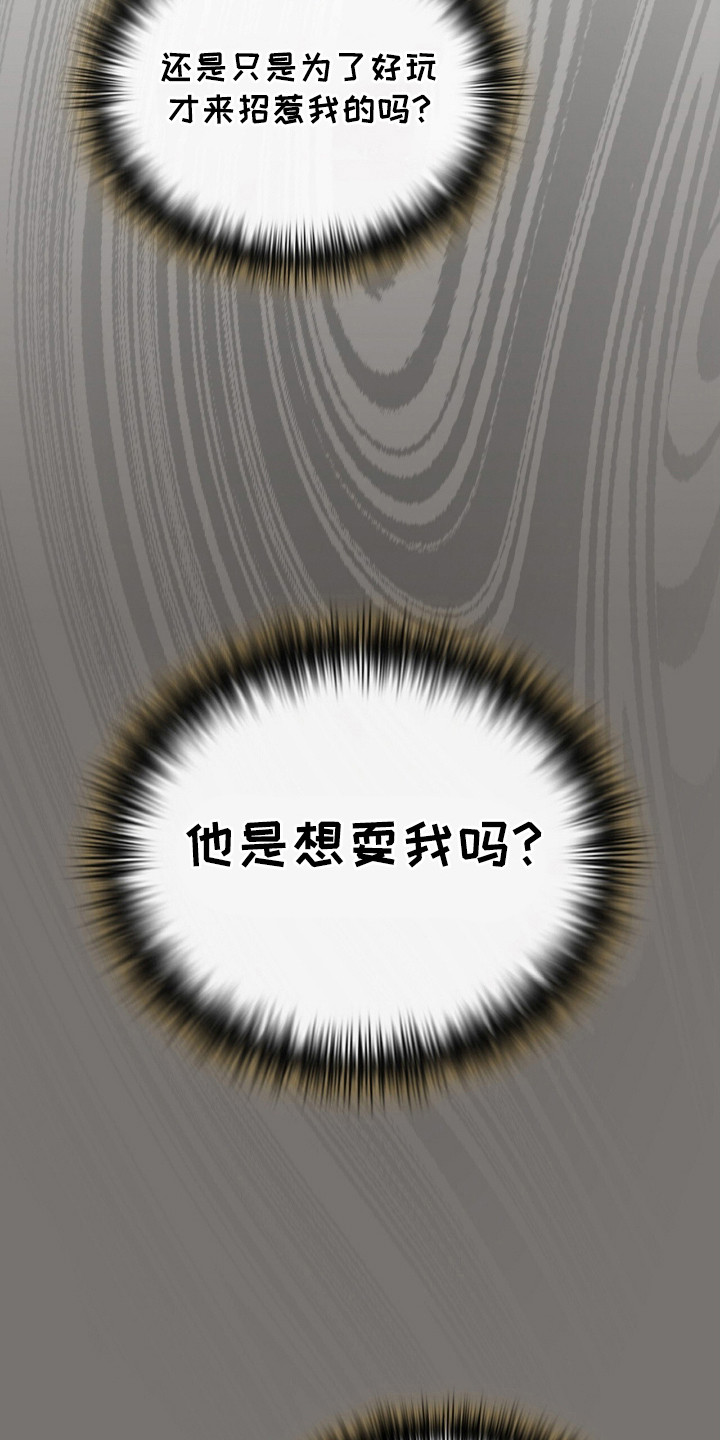 送货漫画,第9章： 意图1图