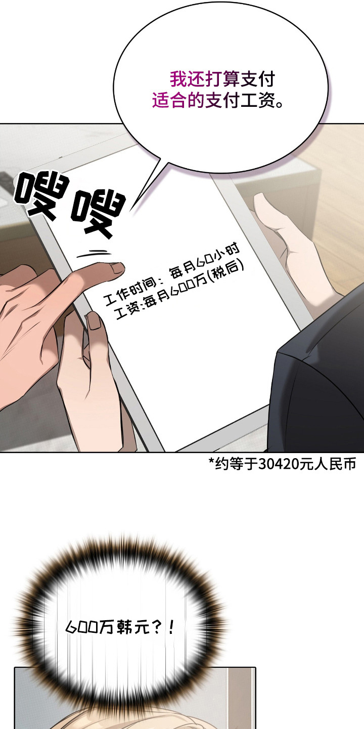 一对一聊天涉黄违法吗漫画,第19章：合同5图