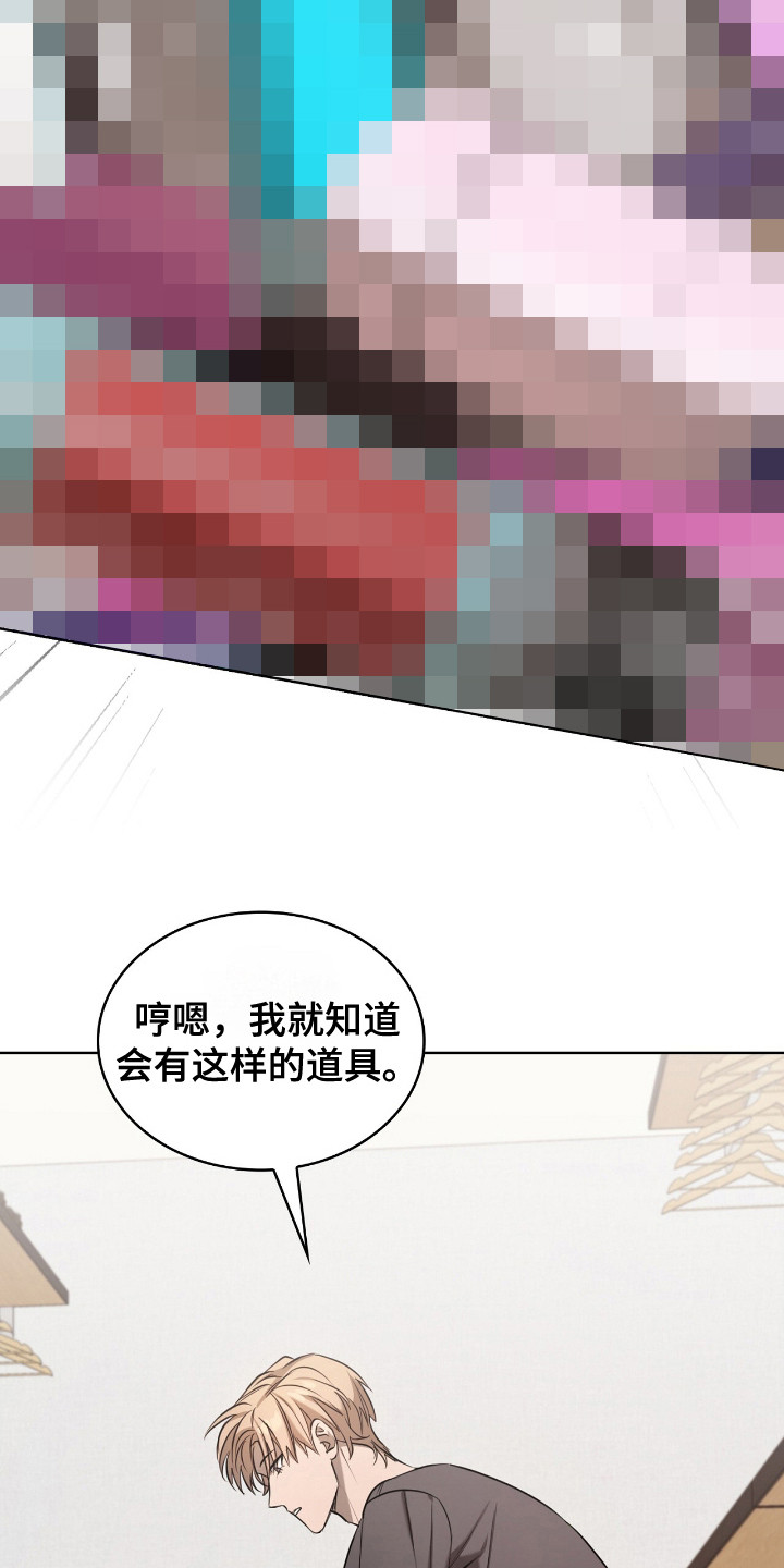 一对一姜汉娜版漫画,第23章：道具箱1图