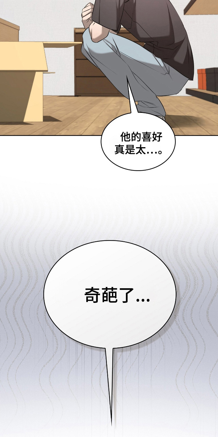 一对一姜汉娜版漫画,第23章：道具箱2图