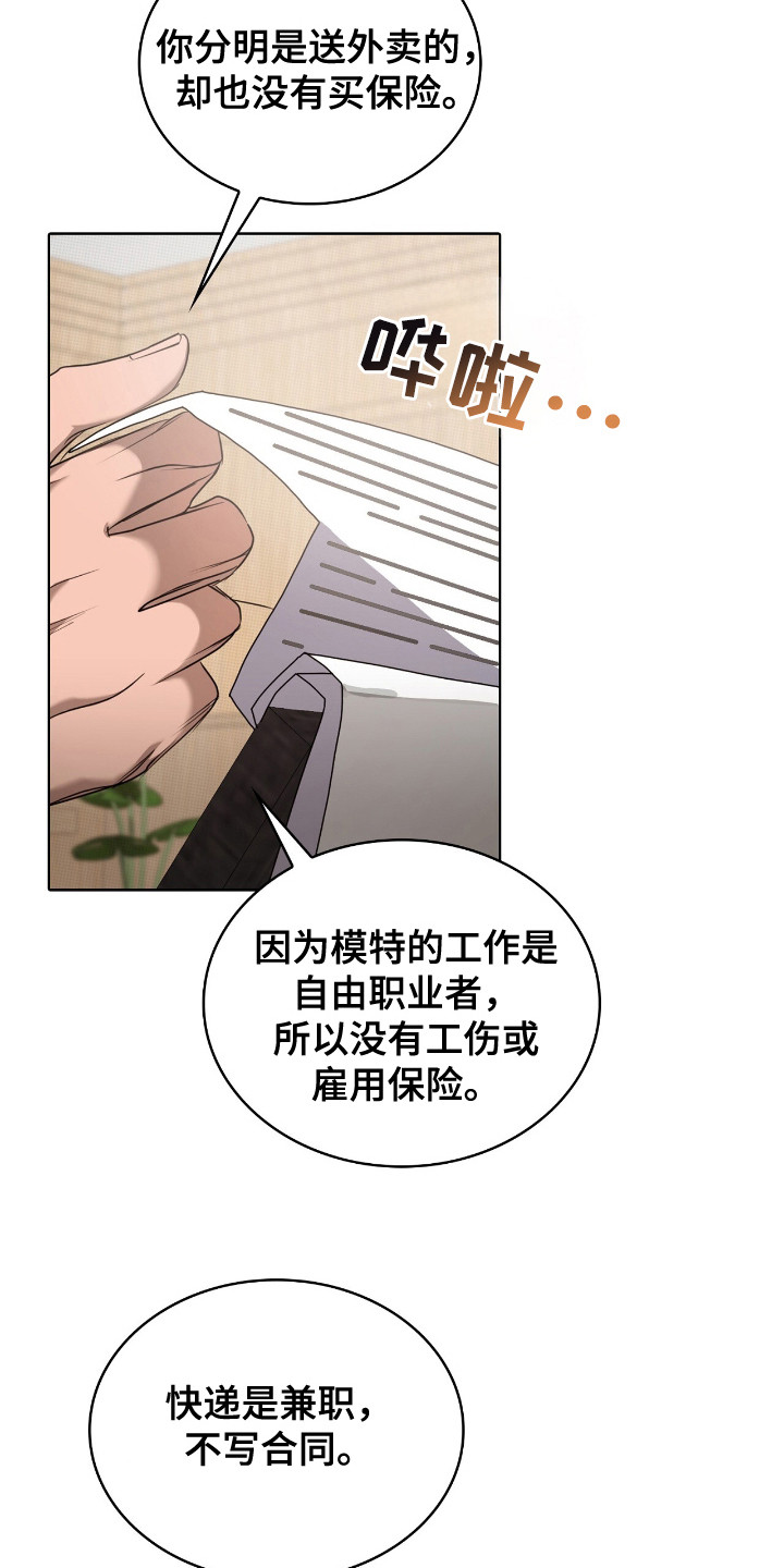 一对一是只能接一个单子吗漫画,第15章：亲自谈谈4图