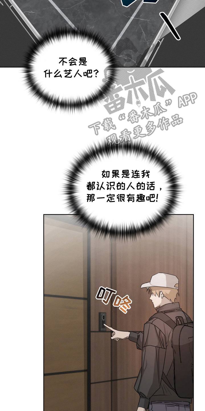 一对一送货都有哪些软件漫画,第2章：送外卖2图