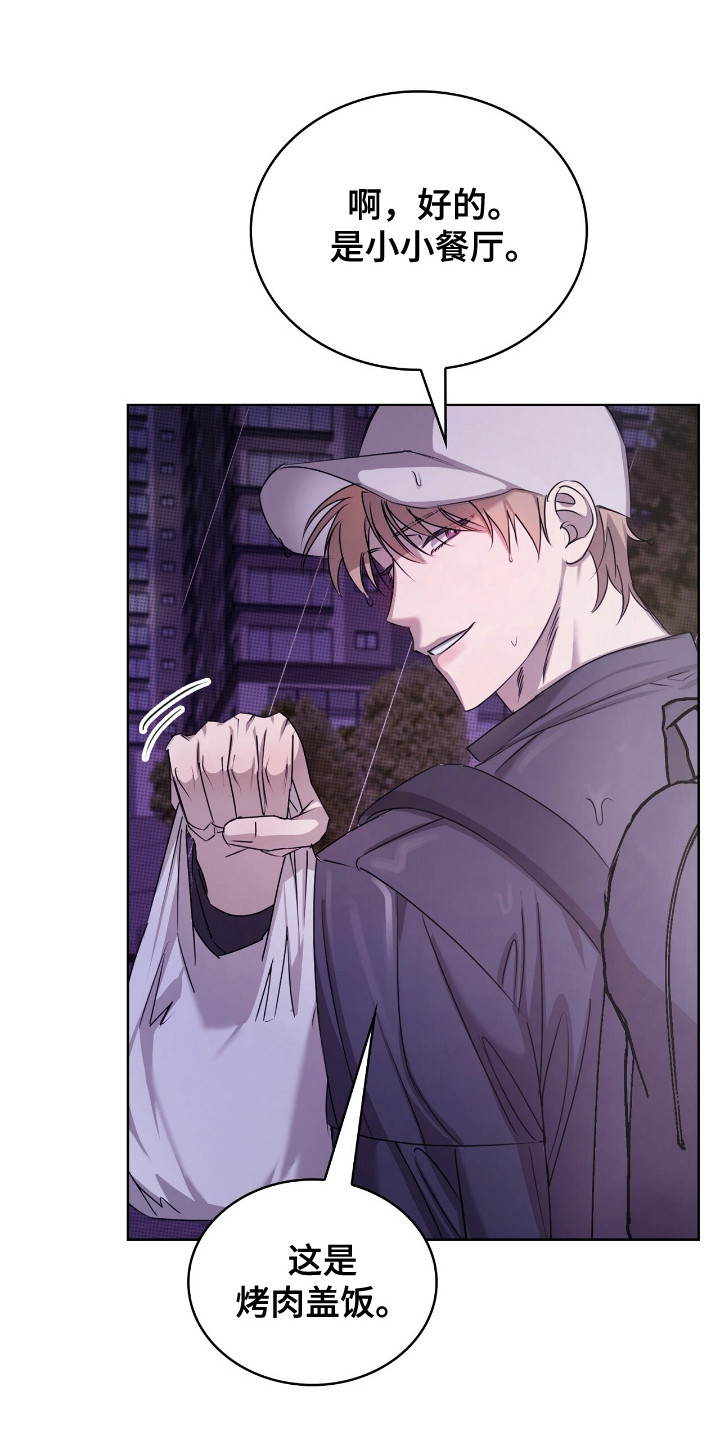 一对一送货是啥意思漫画,第2章：送外卖5图