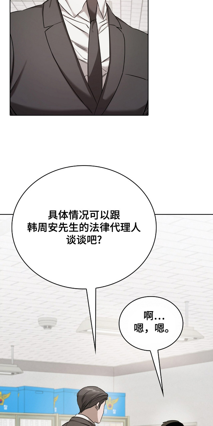 一对一是只能接一个单子吗漫画,第14章：代理人4图