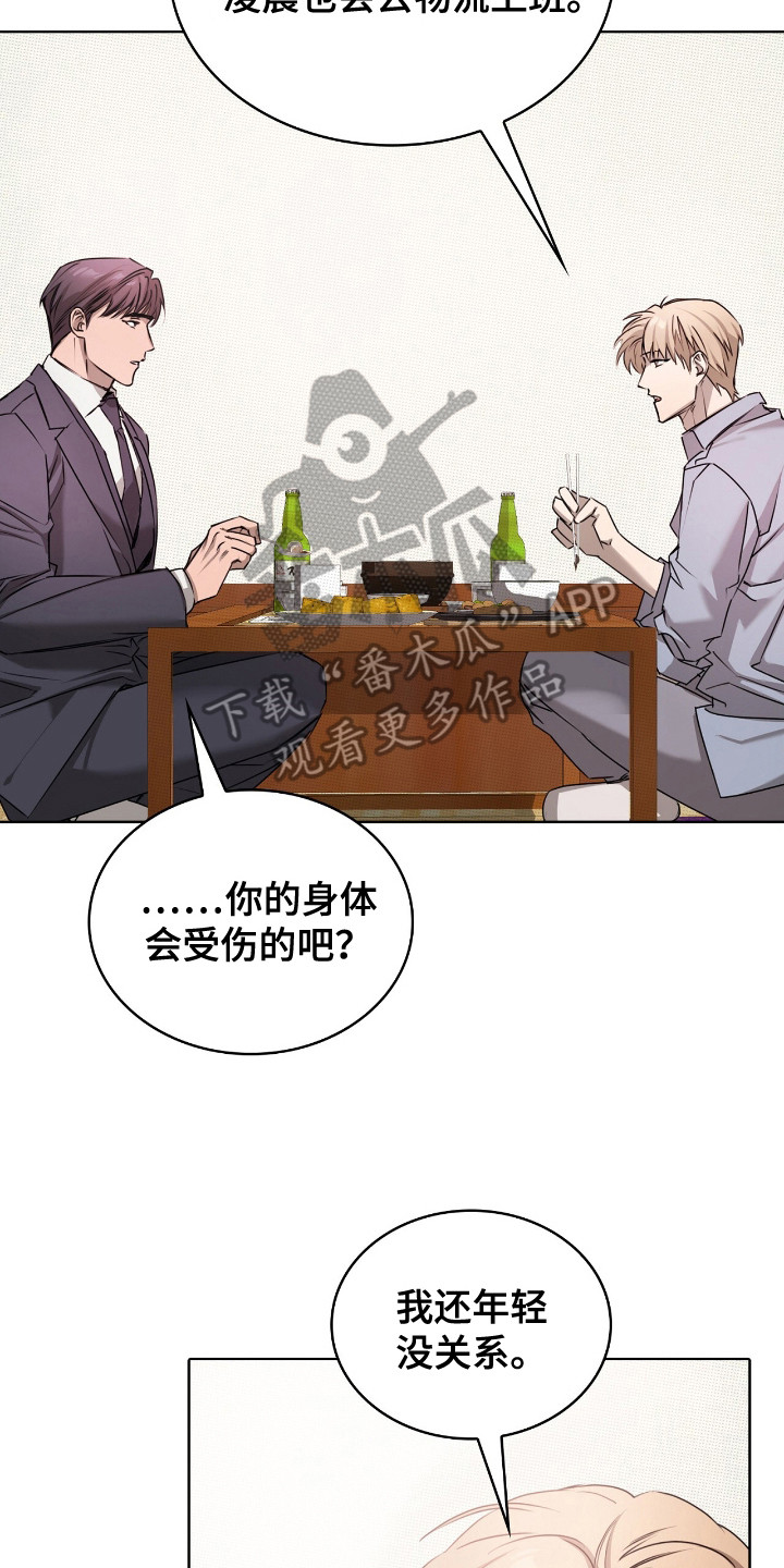 一对一贴身辅导漫画,第5章：大叔5图