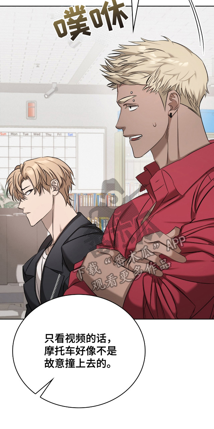 一对一是只能接一个单子吗漫画,第13章：车祸5图