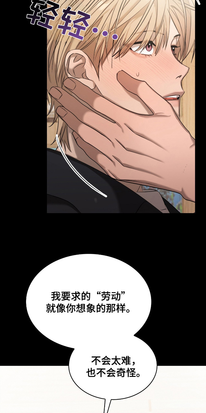 一对一贴身辅导漫画,第17章：要求1图