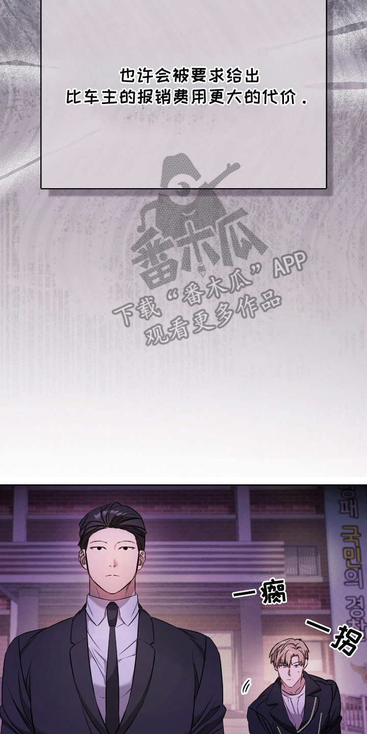 一对一是只能接一个单子吗漫画,第14章：代理人3图