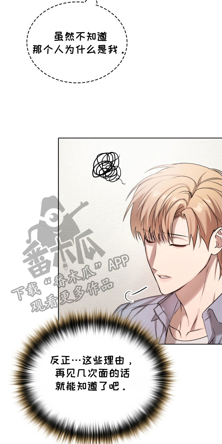 一对一贴身辅导漫画,第5章：大叔2图