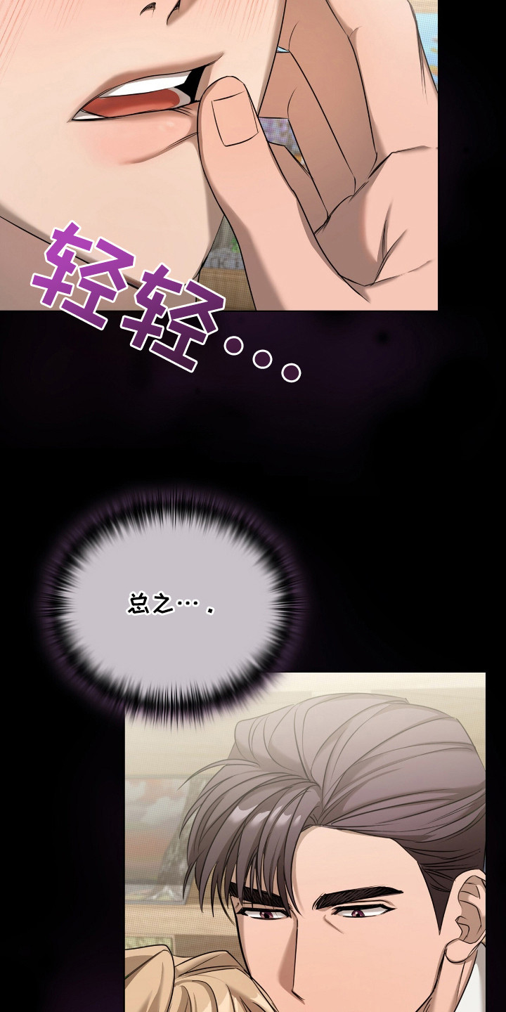 一对一贴身辅导漫画,第17章：要求3图