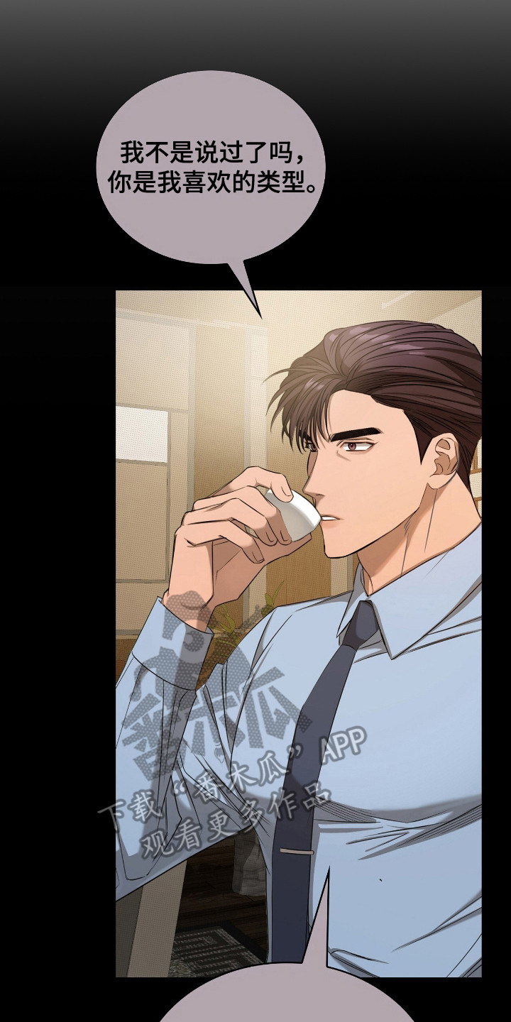 一对一是只能接一个单子吗漫画,第11章：喜欢的类型5图