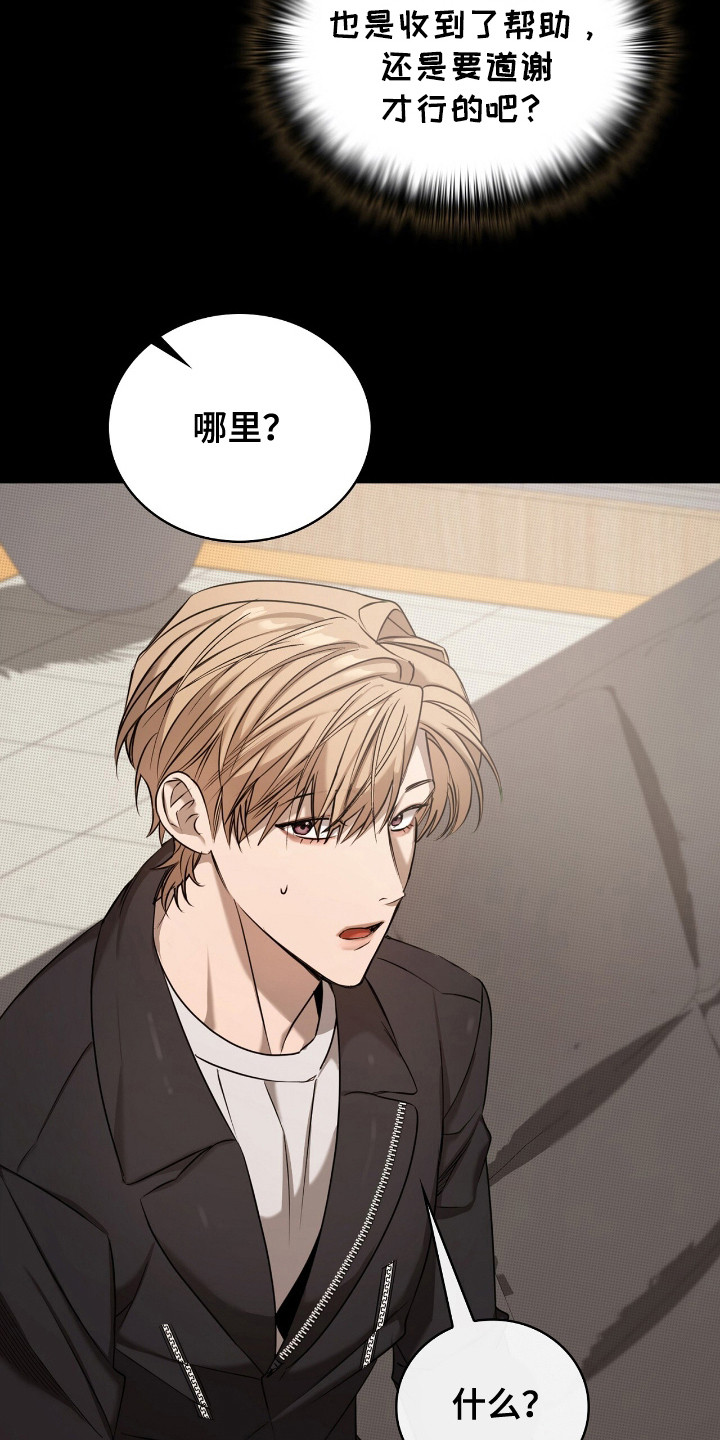 一对一送货漫画,第16章：莫名想哭1图