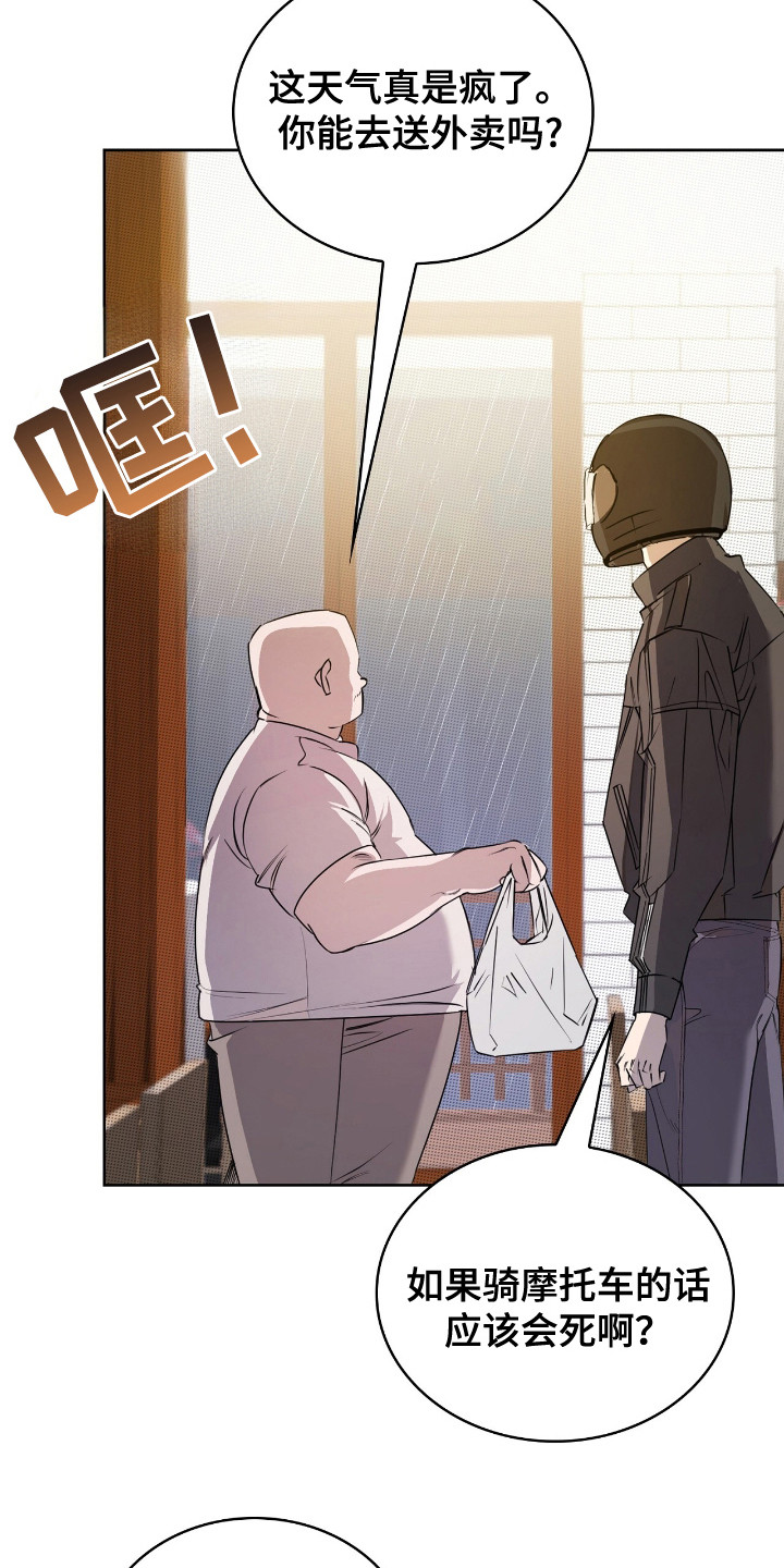 送货漫画,第1章：骑行贵族1图