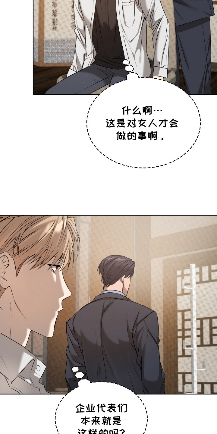 一对一送货都有哪些软件漫画,第7章：不自在2图